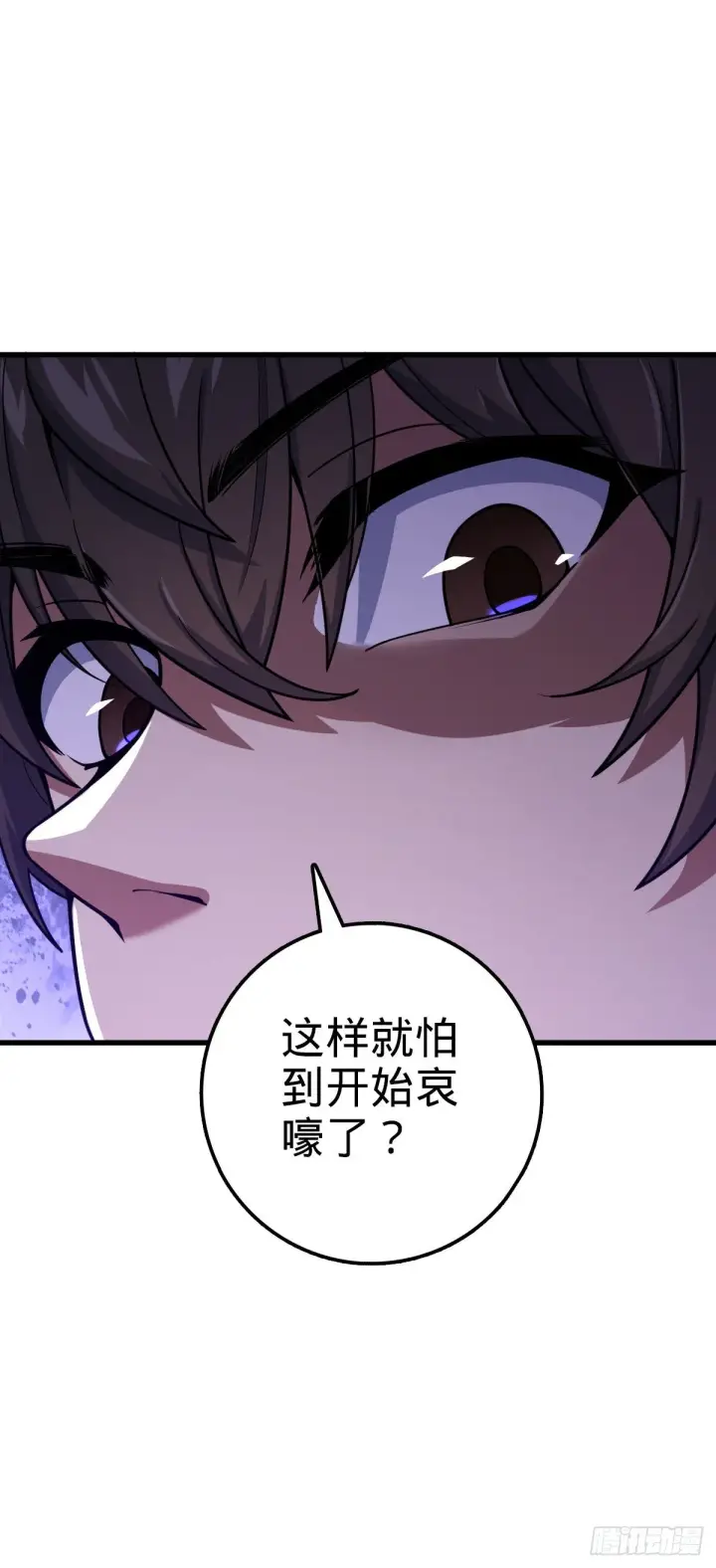 漫画《大王饶命》452 你不配第55张图