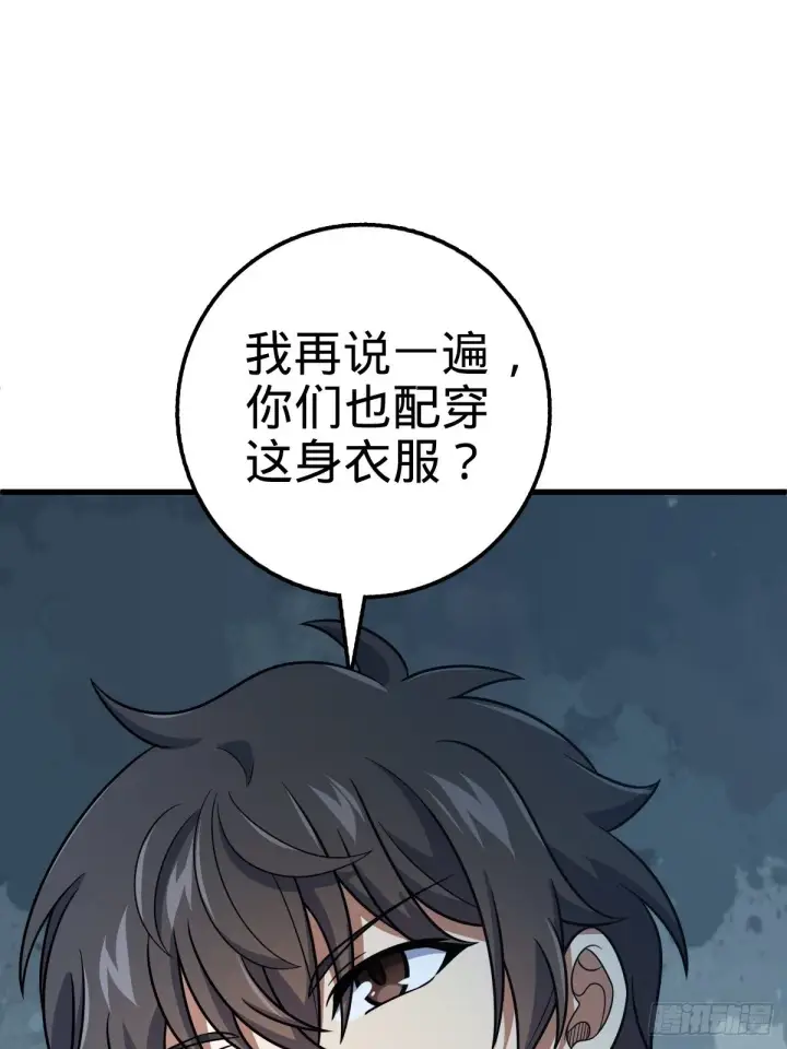 漫画《大王饶命》452 你不配第59张图