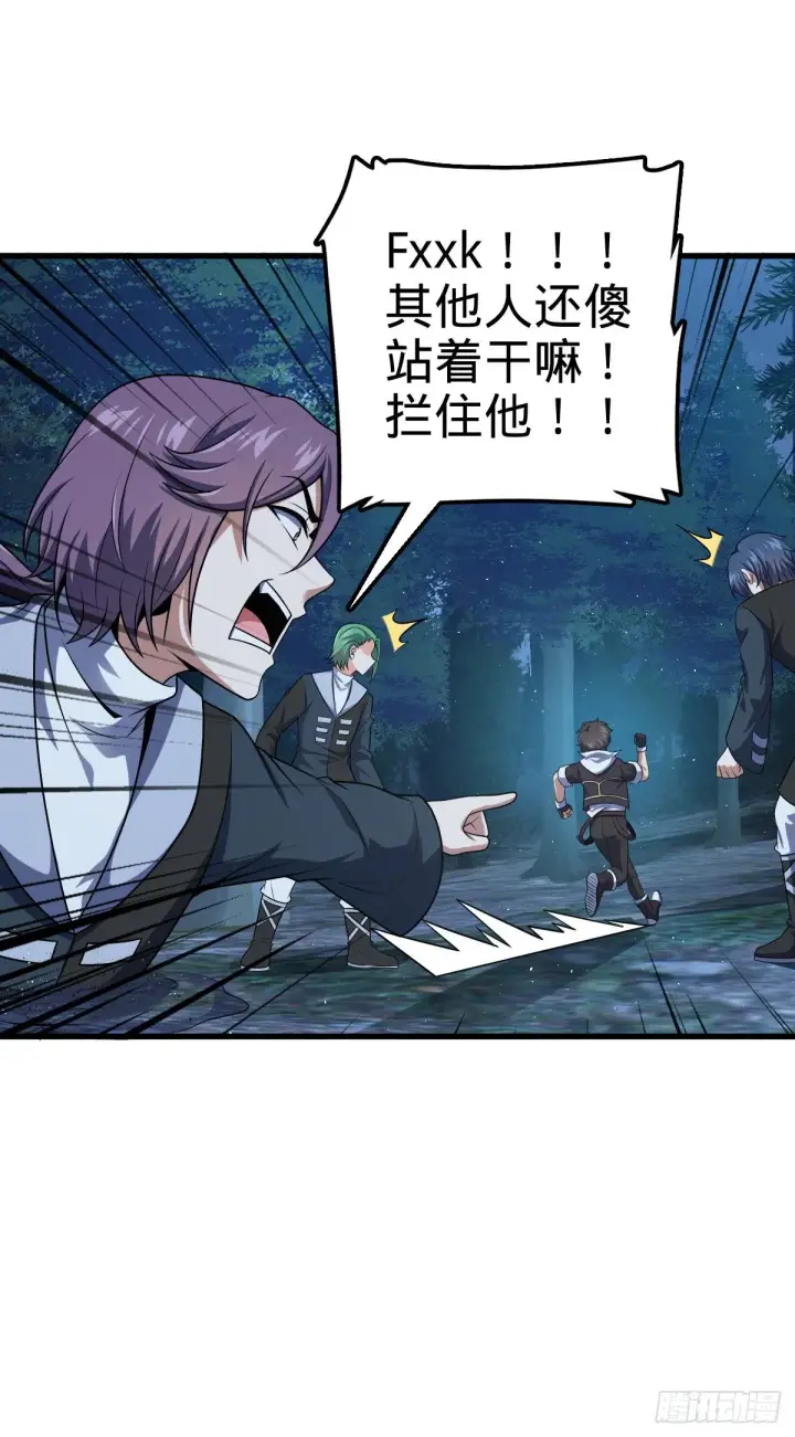 漫画《大王饶命》452 你不配第6张图