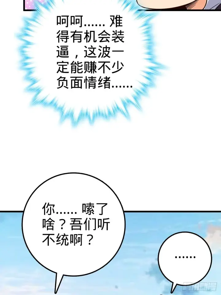 漫画《大王饶命》452 你不配第62张图