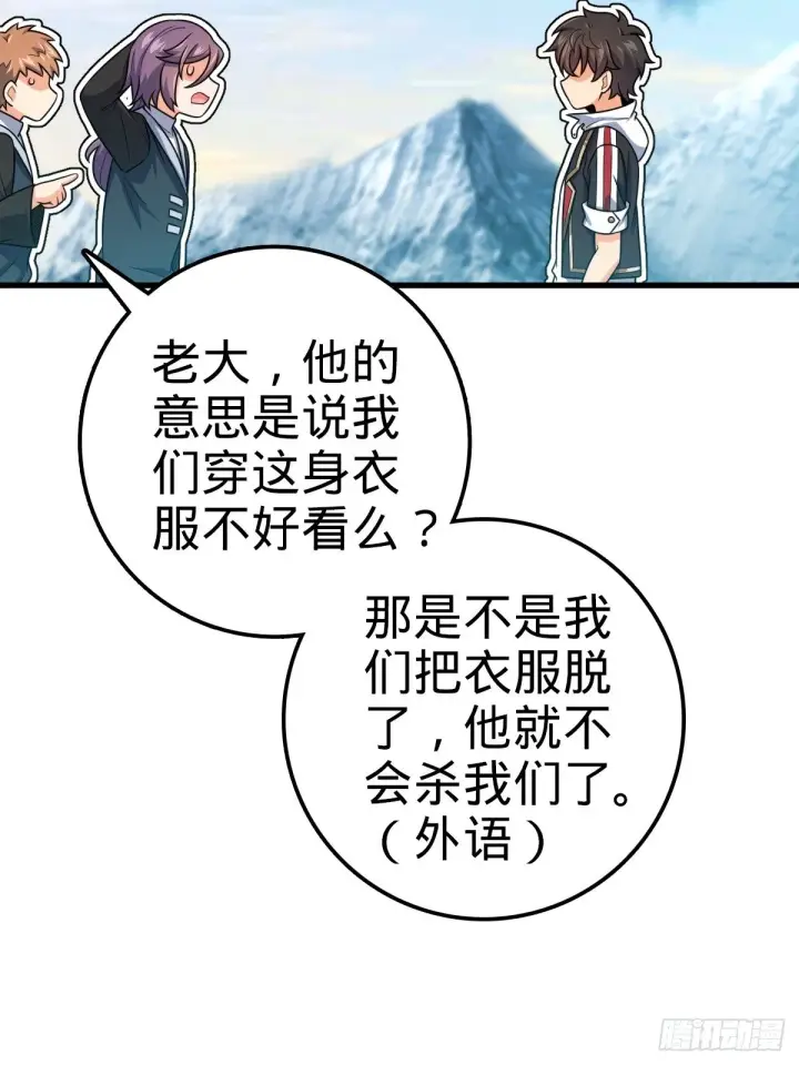 漫画《大王饶命》452 你不配第63张图