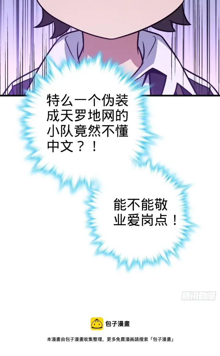 漫画《大王饶命》452 你不配第65张图