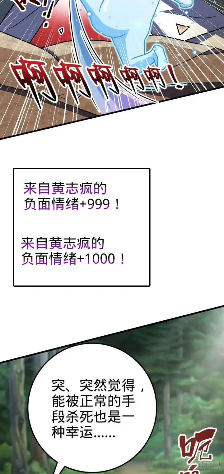 漫画《大王饶命》453 非正常死亡第20张图