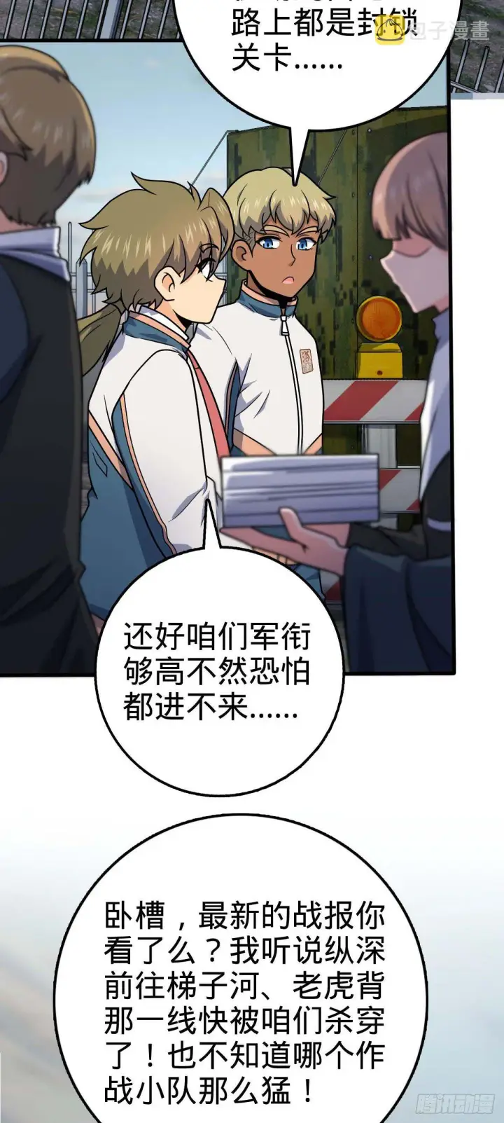 漫画《大王饶命》453 非正常死亡第28张图
