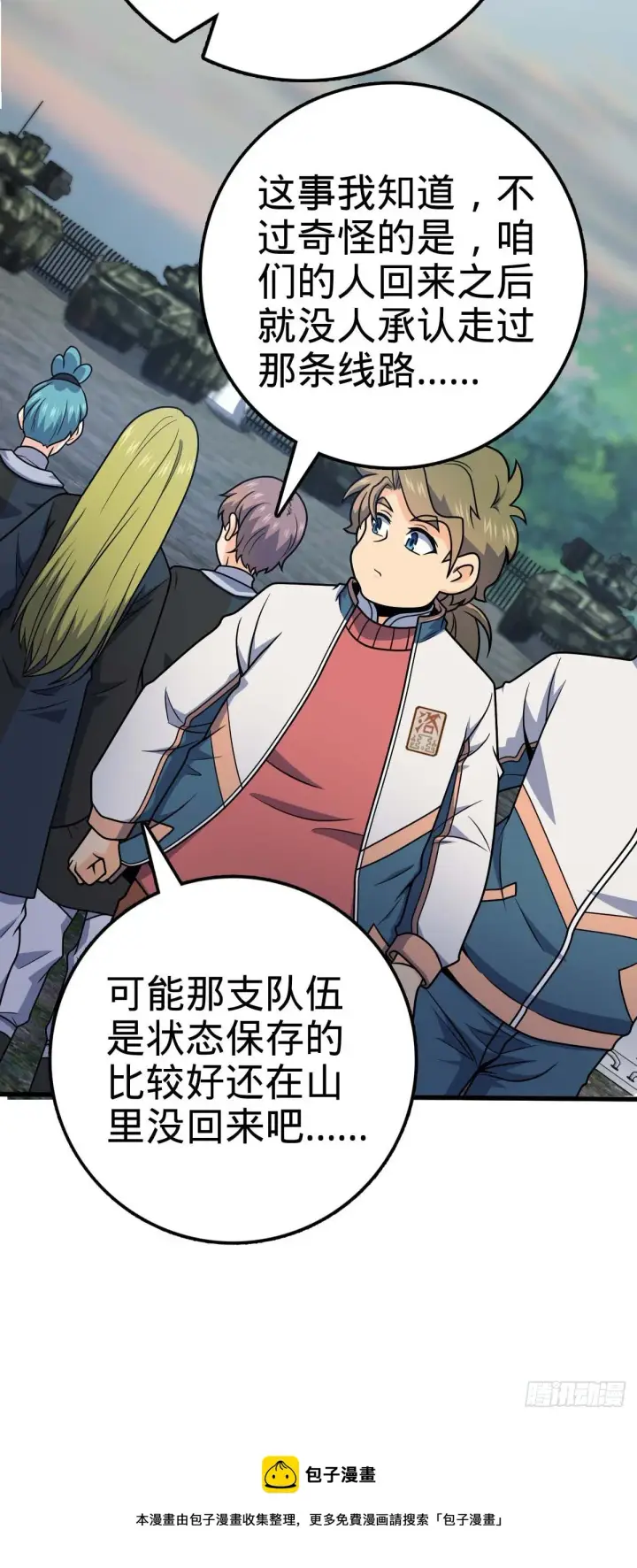 漫画《大王饶命》453 非正常死亡第29张图