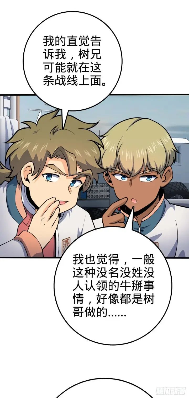 漫画《大王饶命》453 非正常死亡第30张图