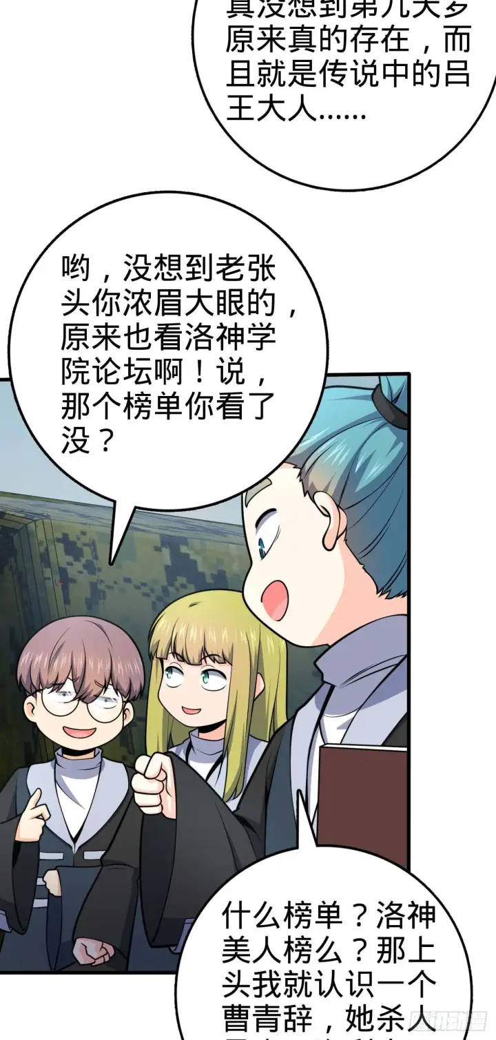 漫画《大王饶命》453 非正常死亡第32张图
