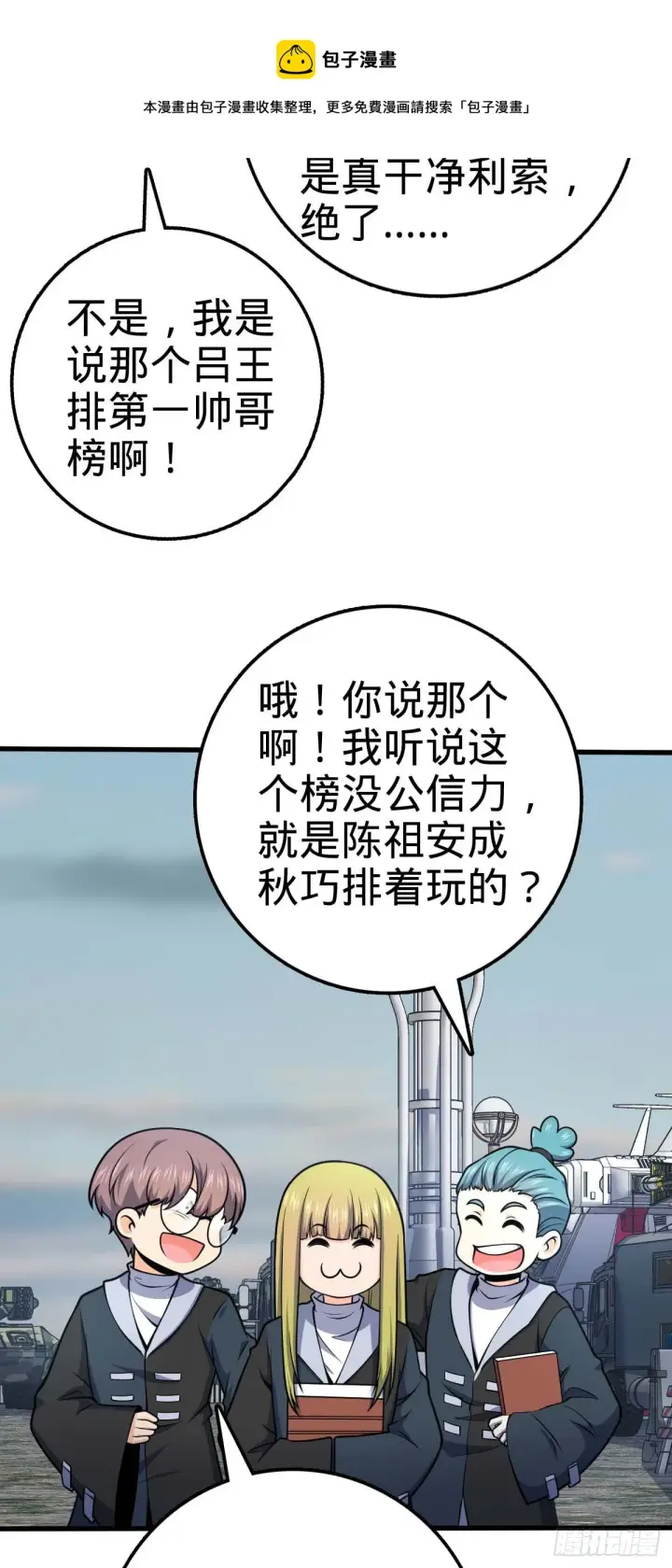 漫画《大王饶命》453 非正常死亡第33张图