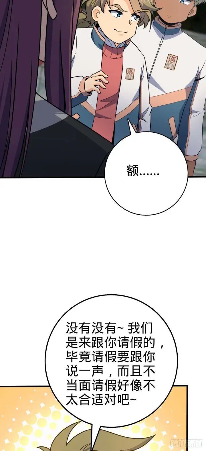 漫画《大王饶命》453 非正常死亡第39张图