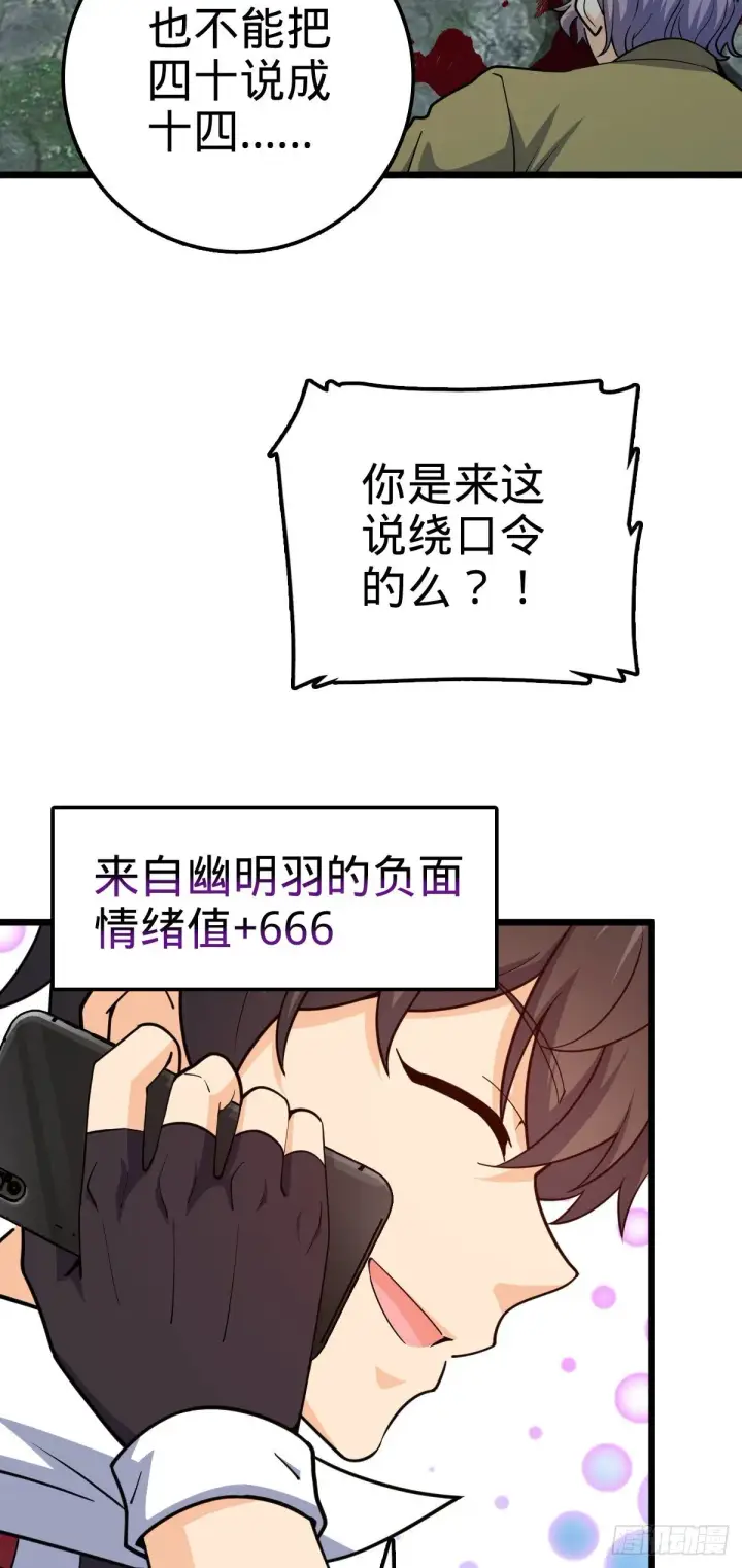 漫画《大王饶命》454 天罗地网的脊梁，到了！第10张图