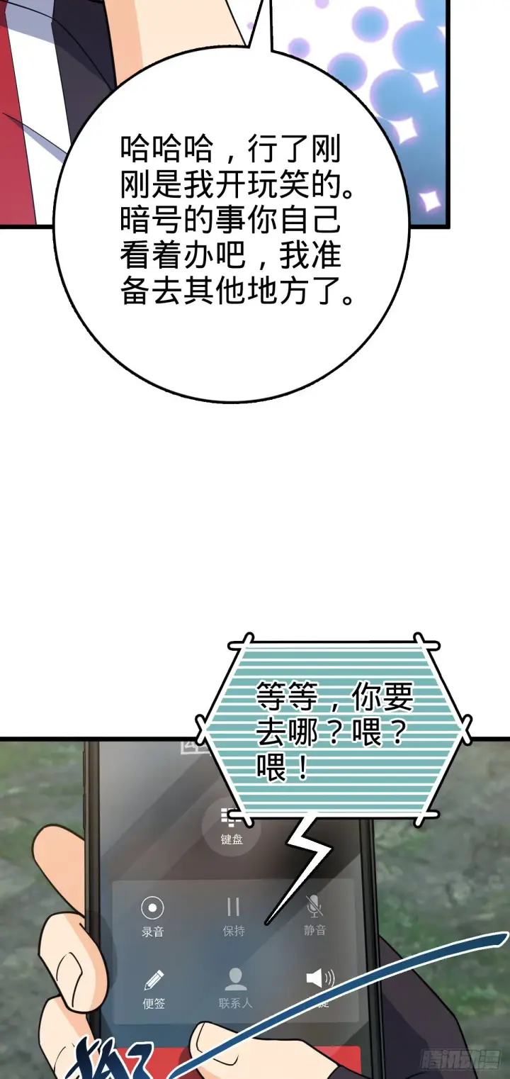漫画《大王饶命》454 天罗地网的脊梁，到了！第11张图