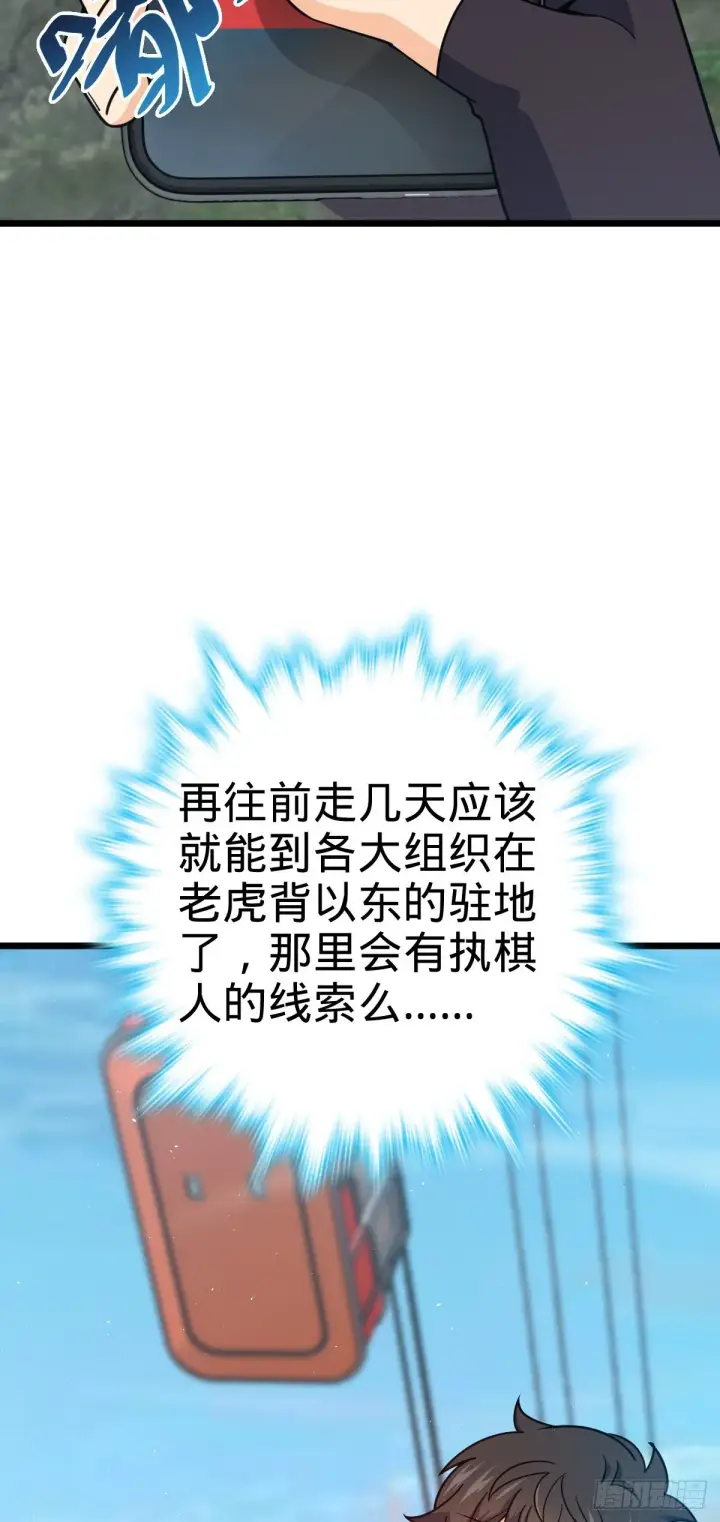 漫画《大王饶命》454 天罗地网的脊梁，到了！第12张图