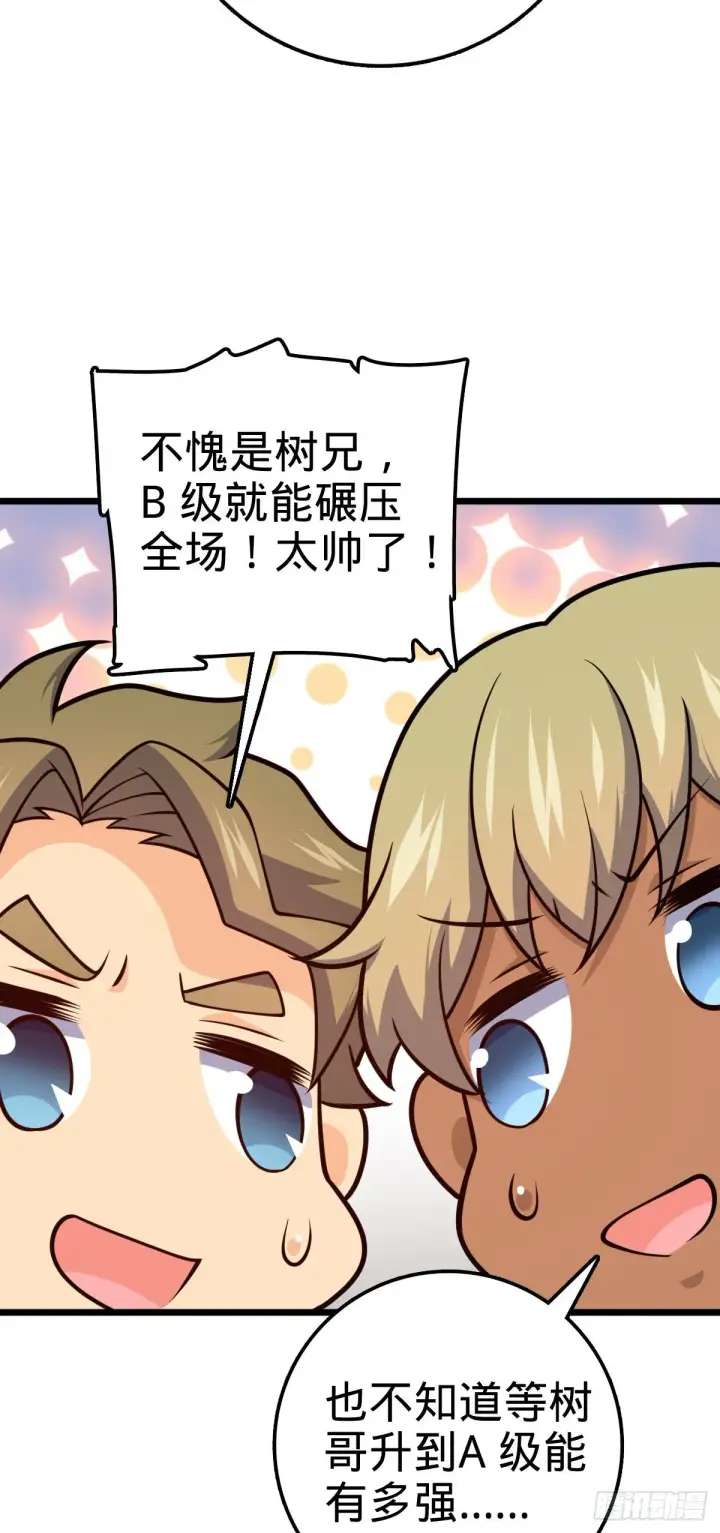 漫画《大王饶命》454 天罗地网的脊梁，到了！第15张图