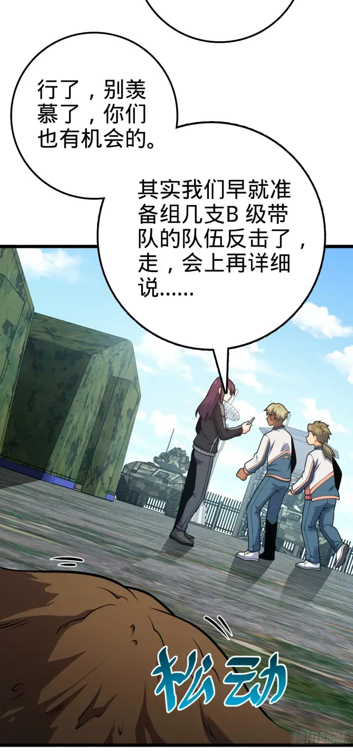 漫画《大王饶命》454 天罗地网的脊梁，到了！第16张图