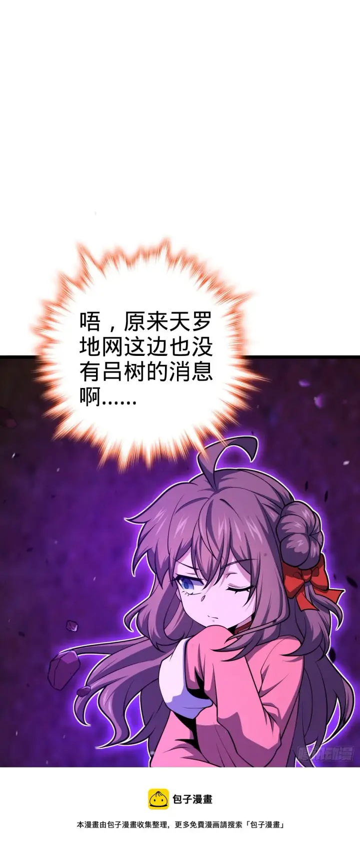漫画《大王饶命》454 天罗地网的脊梁，到了！第17张图