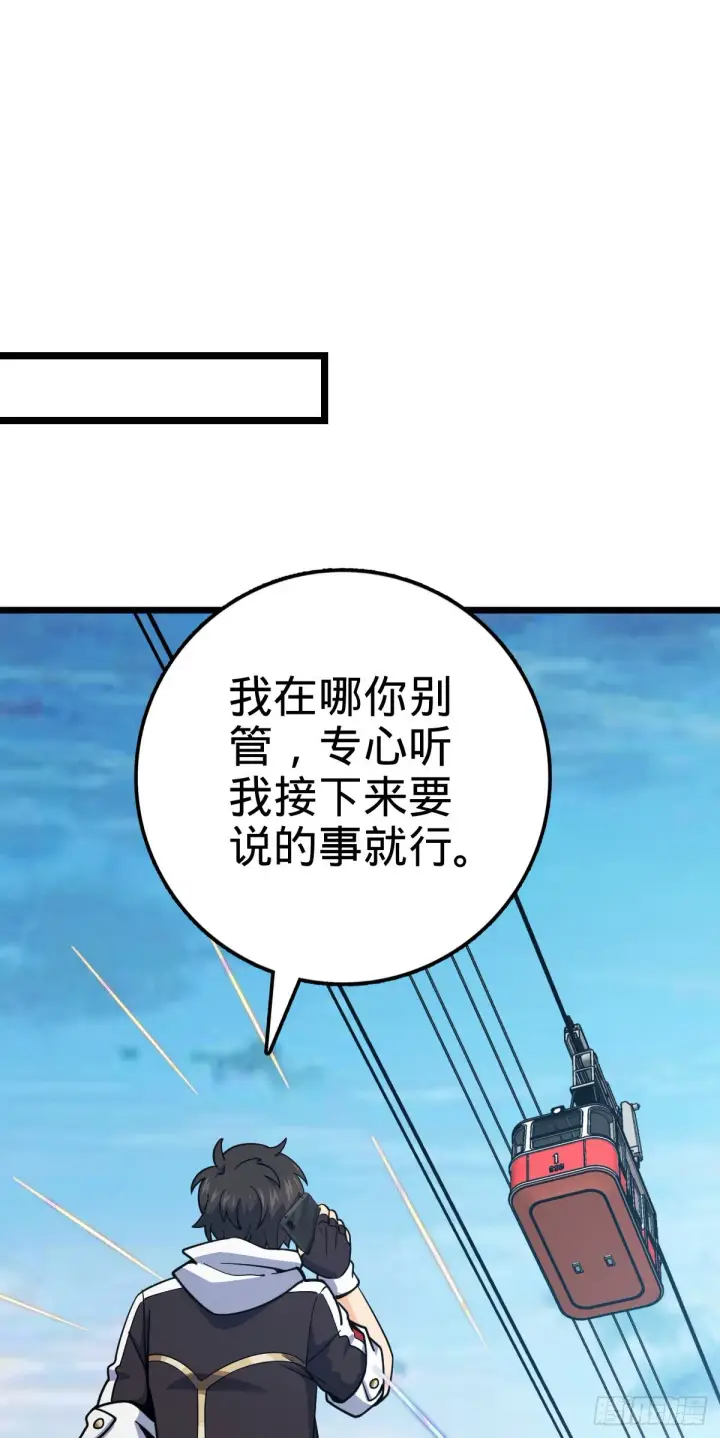 漫画《大王饶命》454 天罗地网的脊梁，到了！第2张图
