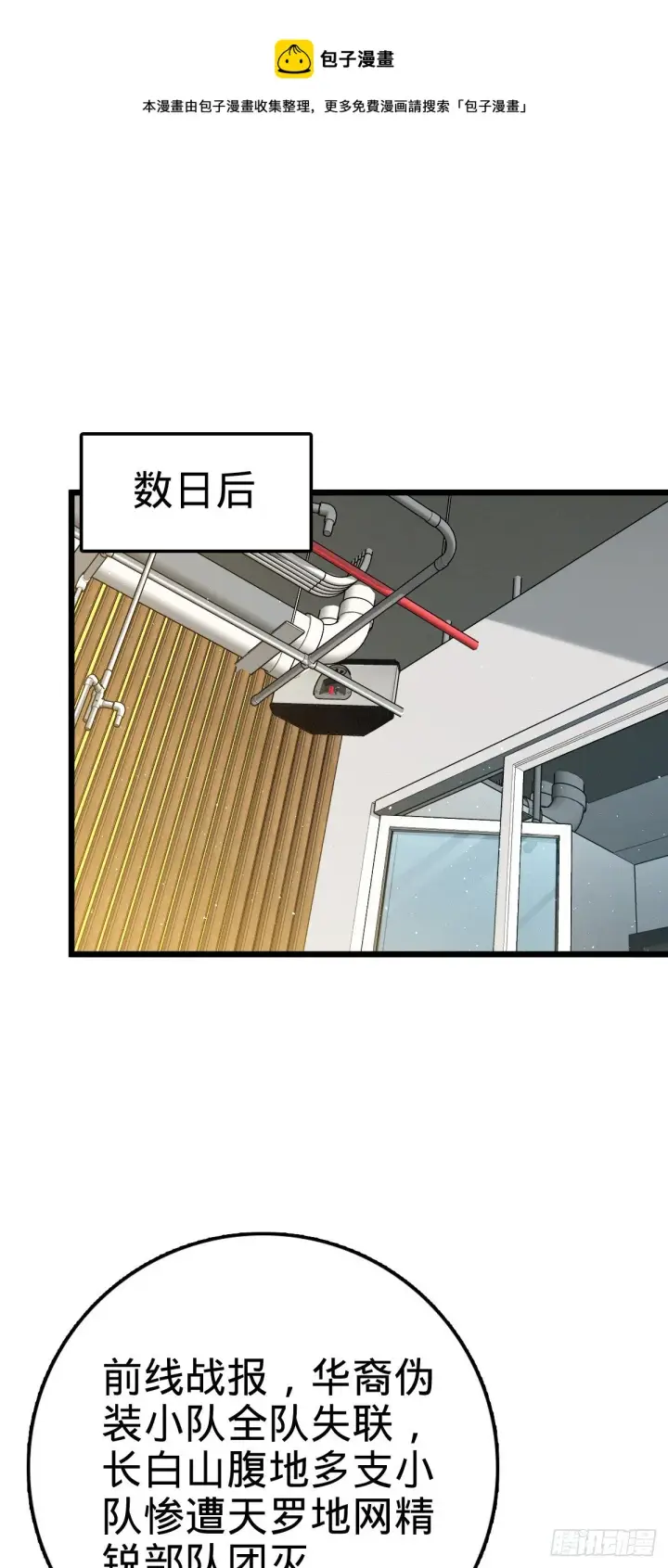 漫画《大王饶命》454 天罗地网的脊梁，到了！第25张图