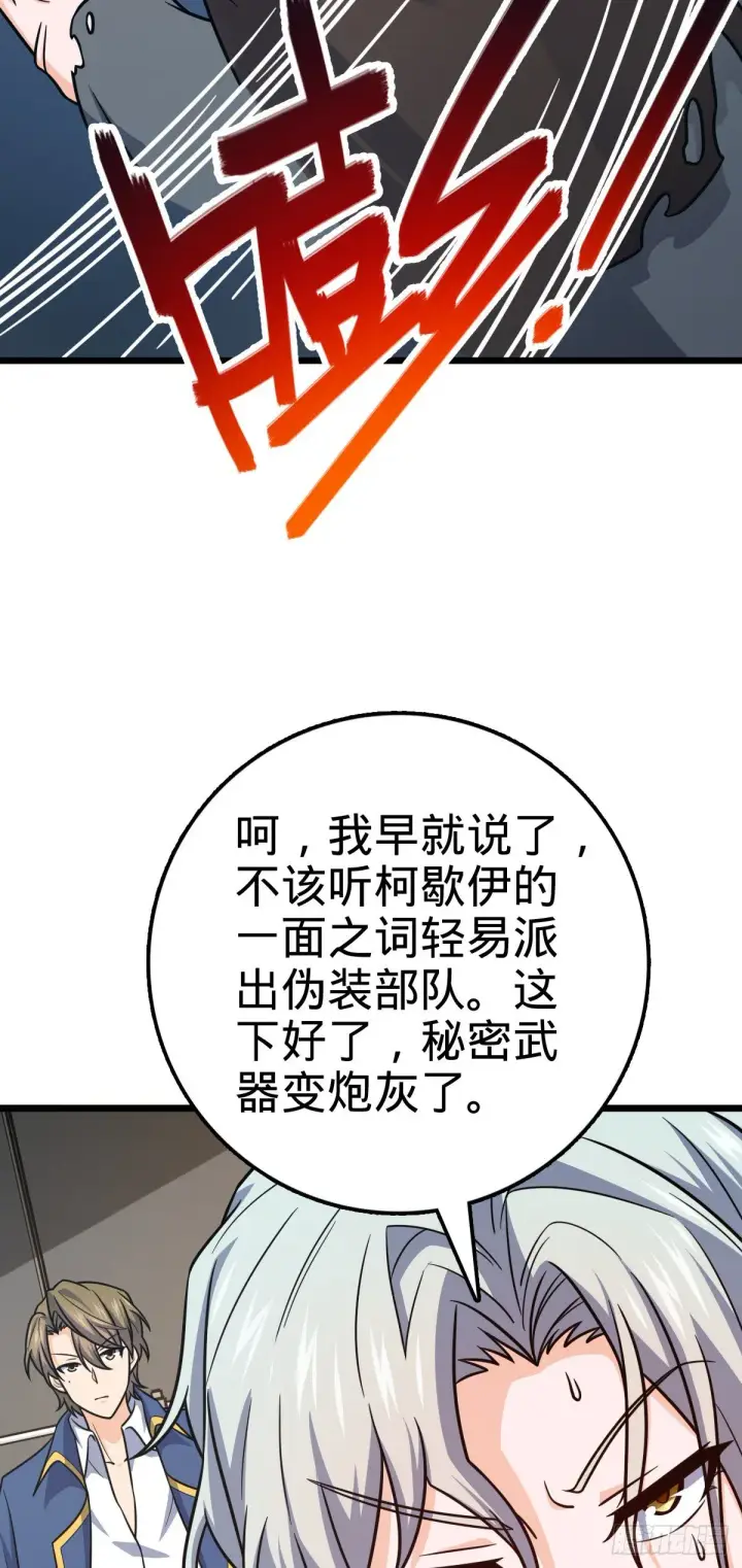 漫画《大王饶命》454 天罗地网的脊梁，到了！第27张图