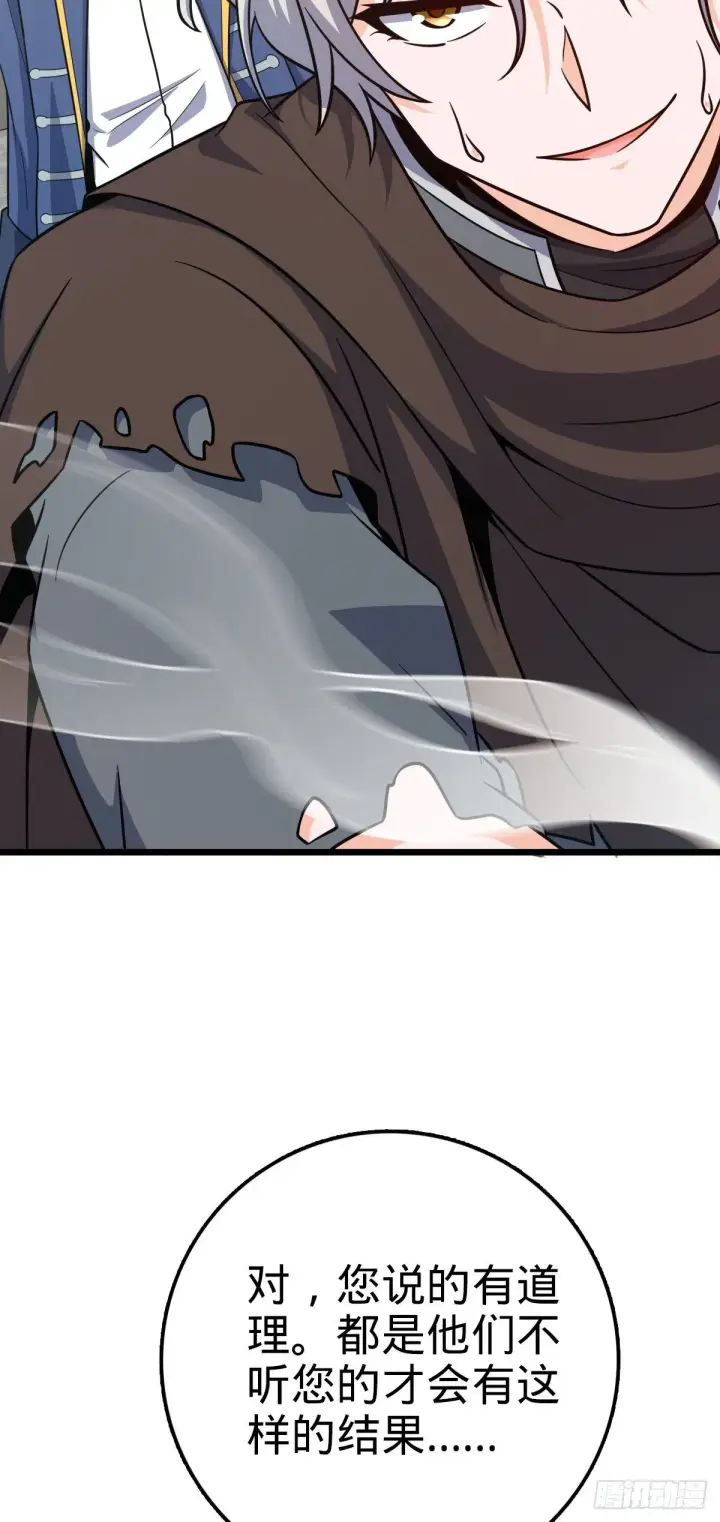 漫画《大王饶命》454 天罗地网的脊梁，到了！第28张图