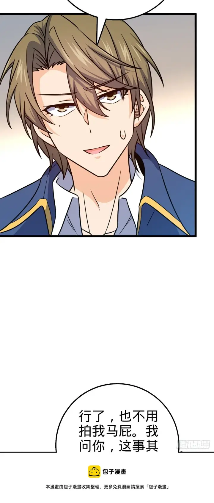 漫画《大王饶命》454 天罗地网的脊梁，到了！第29张图