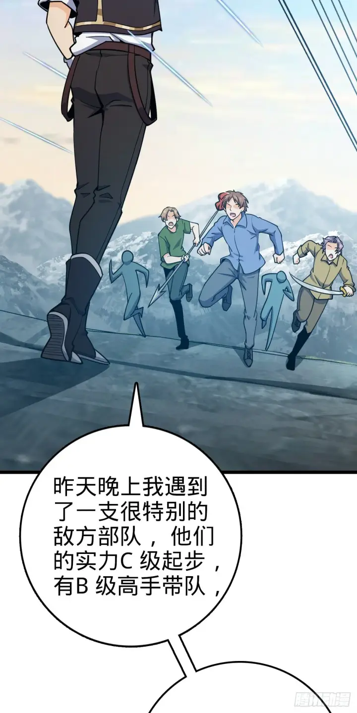 漫画《大王饶命》454 天罗地网的脊梁，到了！第3张图