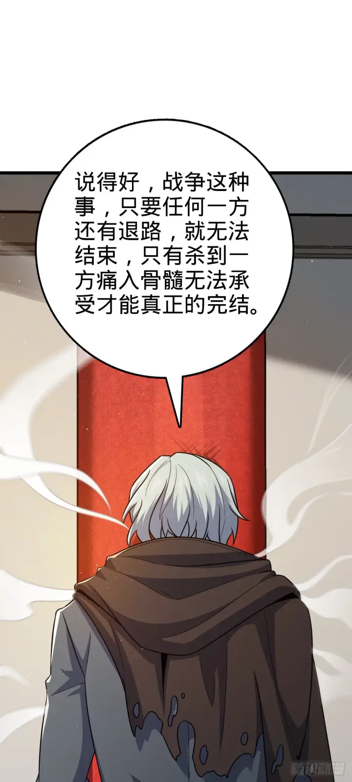 漫画《大王饶命》454 天罗地网的脊梁，到了！第32张图