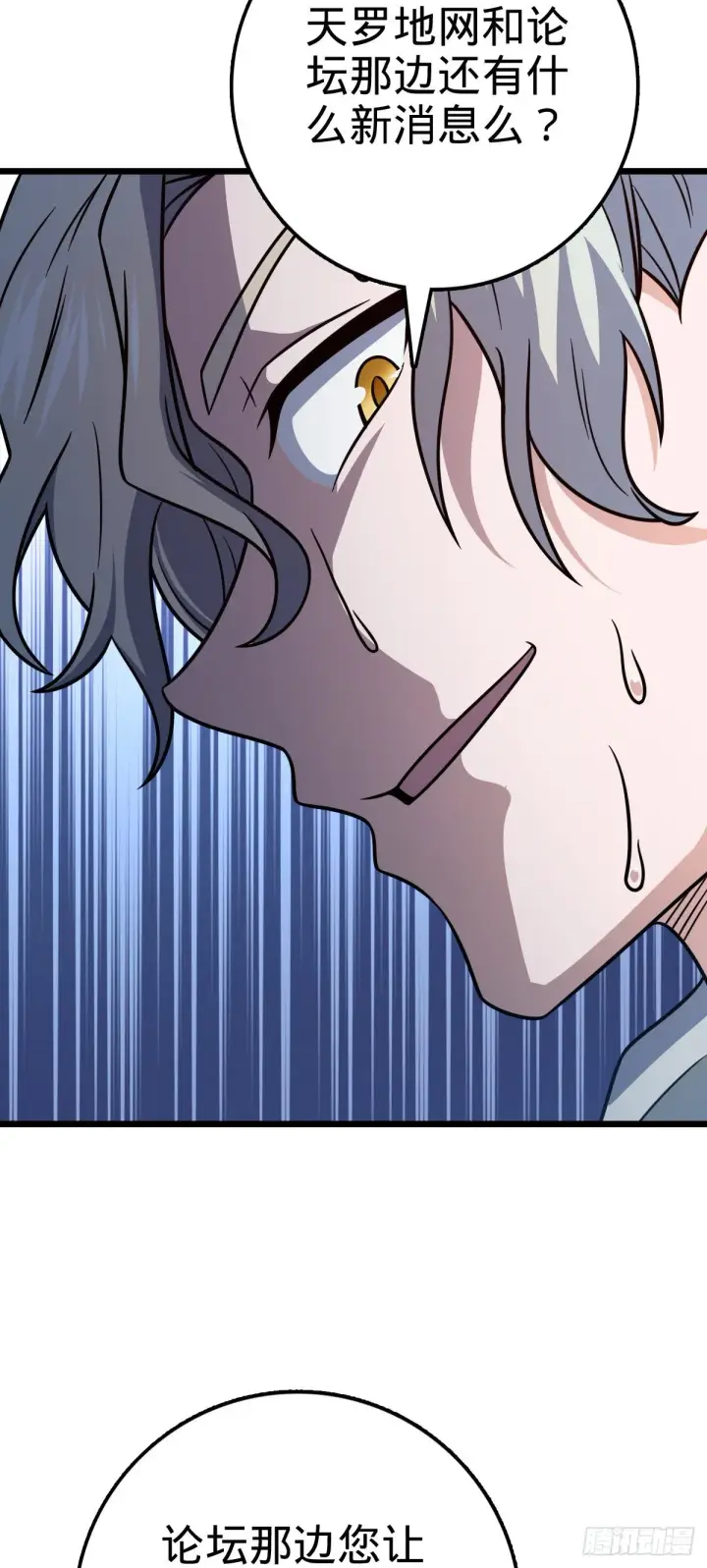 漫画《大王饶命》454 天罗地网的脊梁，到了！第34张图