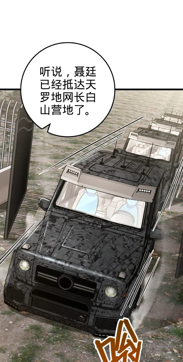 漫画《大王饶命》454 天罗地网的脊梁，到了！第36张图
