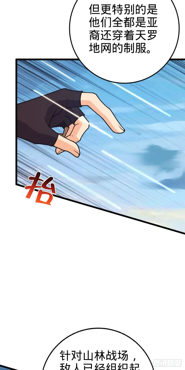 漫画《大王饶命》454 天罗地网的脊梁，到了！第4张图