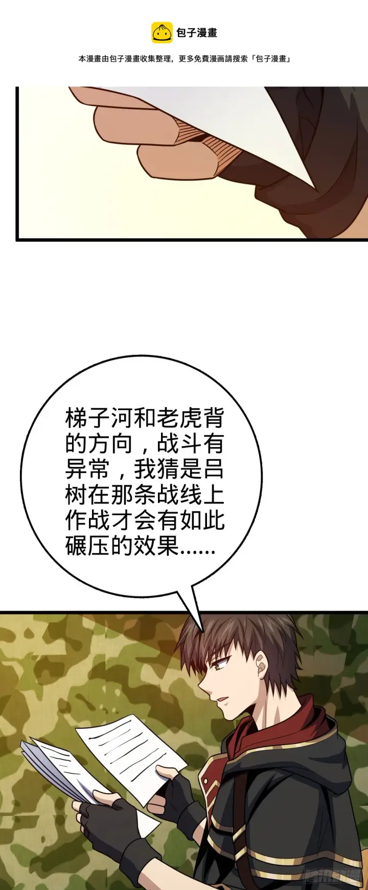 漫画《大王饶命》454 天罗地网的脊梁，到了！第45张图