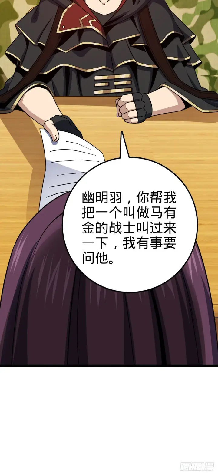 漫画《大王饶命》454 天罗地网的脊梁，到了！第47张图