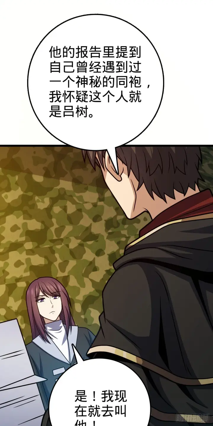 漫画《大王饶命》454 天罗地网的脊梁，到了！第48张图