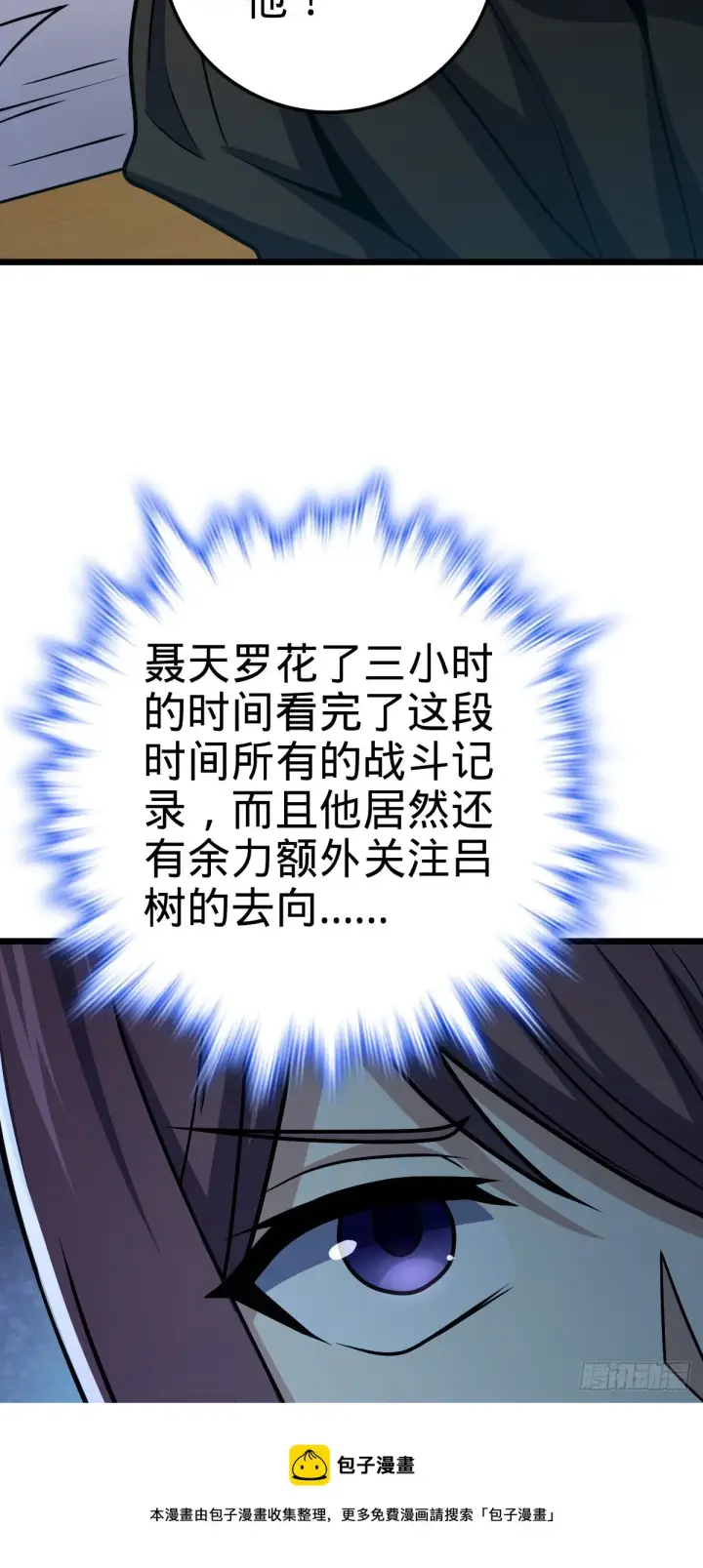 漫画《大王饶命》454 天罗地网的脊梁，到了！第49张图
