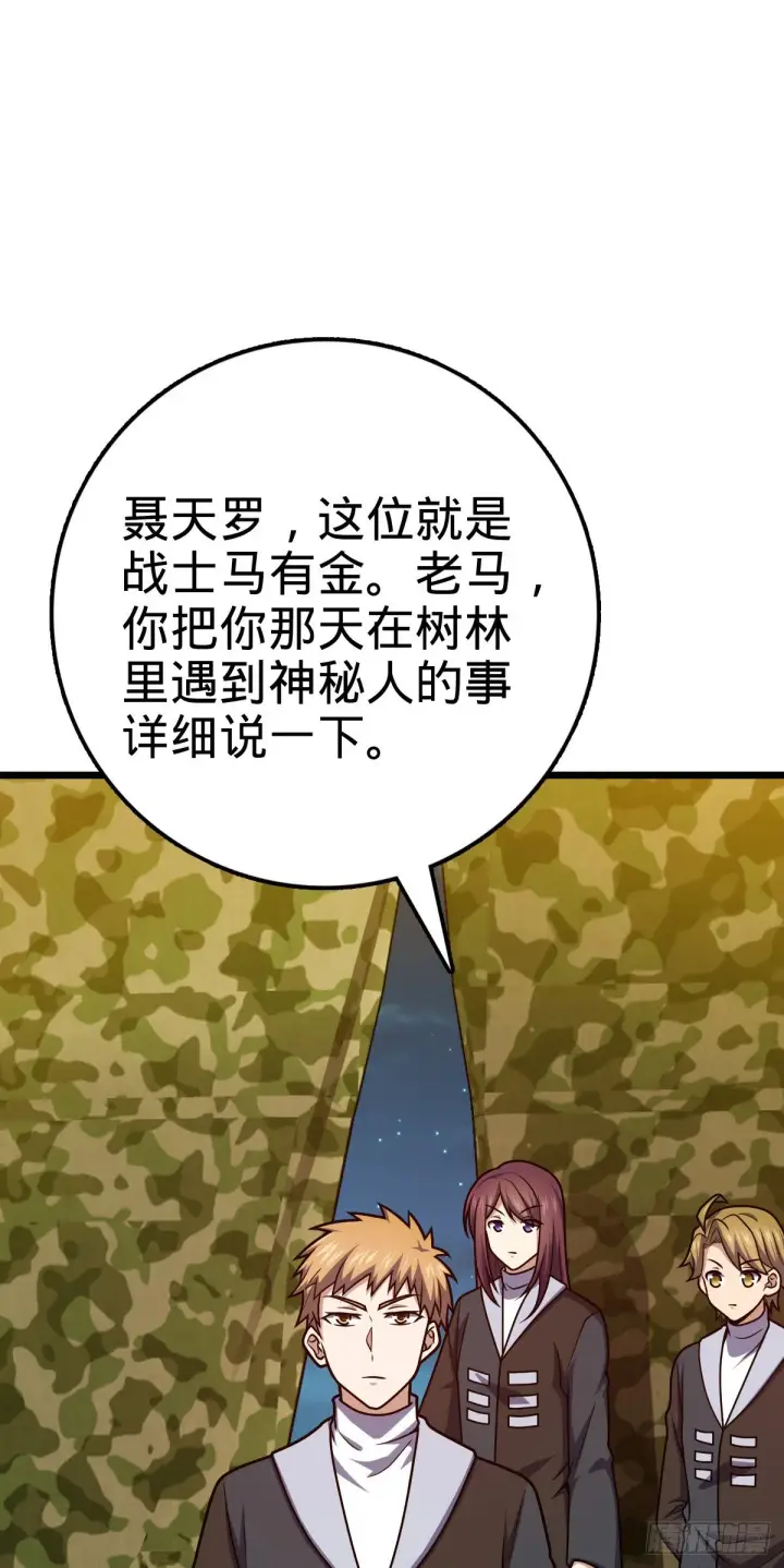漫画《大王饶命》454 天罗地网的脊梁，到了！第52张图