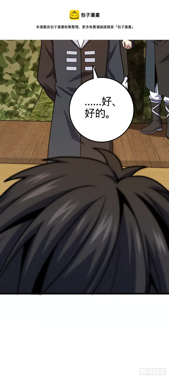 漫画《大王饶命》454 天罗地网的脊梁，到了！第53张图