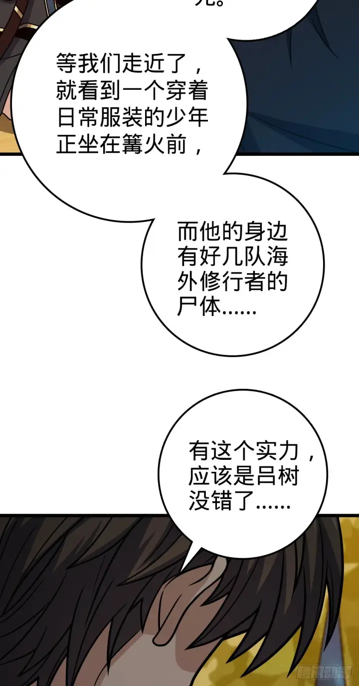 漫画《大王饶命》454 天罗地网的脊梁，到了！第55张图