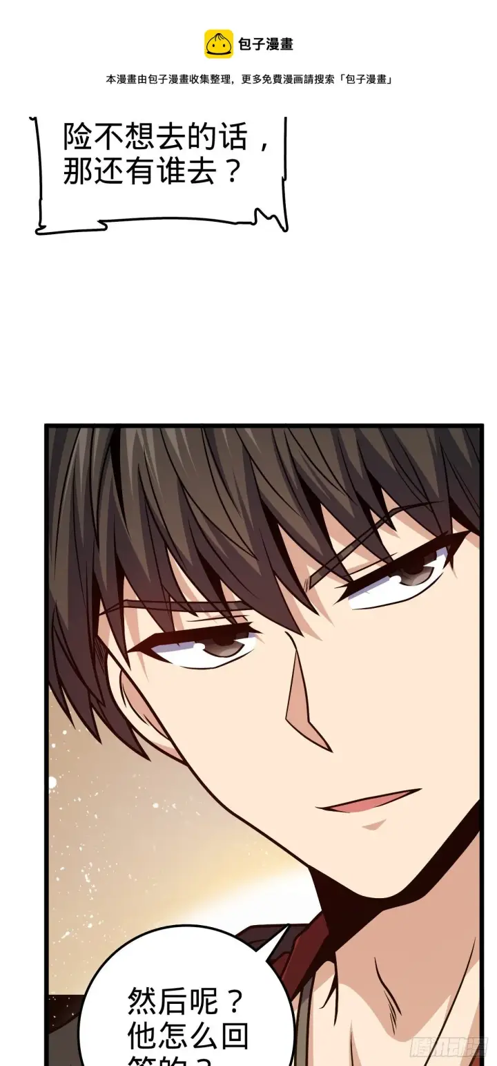 漫画《大王饶命》454 天罗地网的脊梁，到了！第57张图