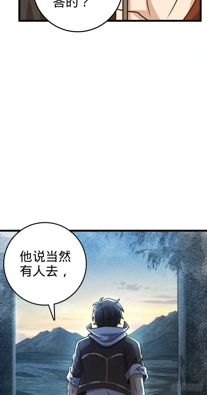 漫画《大王饶命》454 天罗地网的脊梁，到了！第58张图