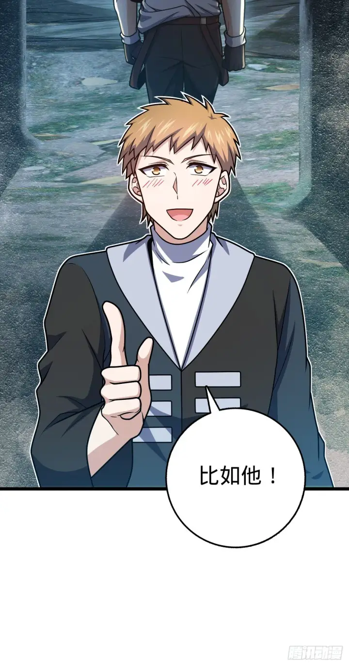 漫画《大王饶命》454 天罗地网的脊梁，到了！第59张图