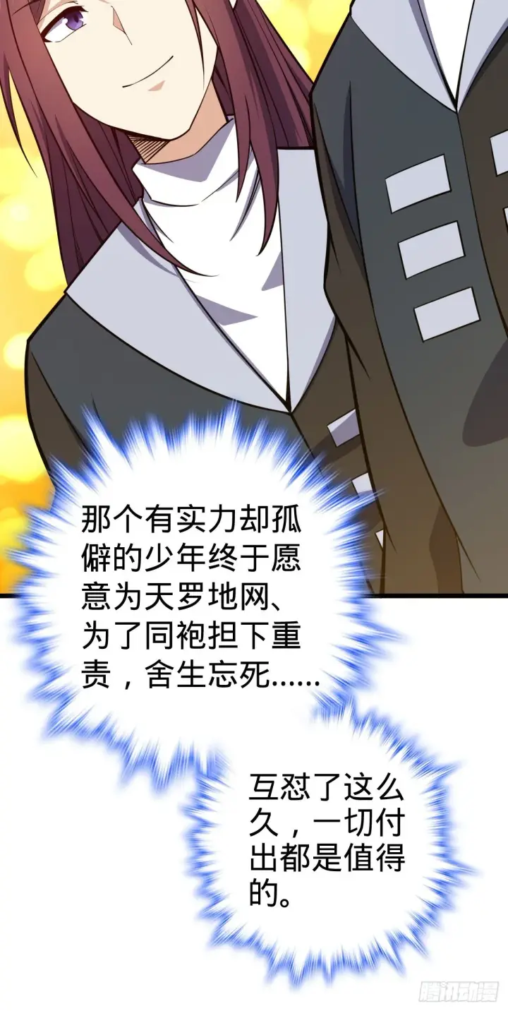 漫画《大王饶命》454 天罗地网的脊梁，到了！第62张图