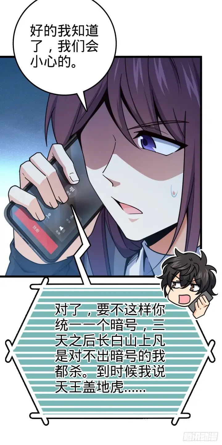 漫画《大王饶命》454 天罗地网的脊梁，到了！第7张图