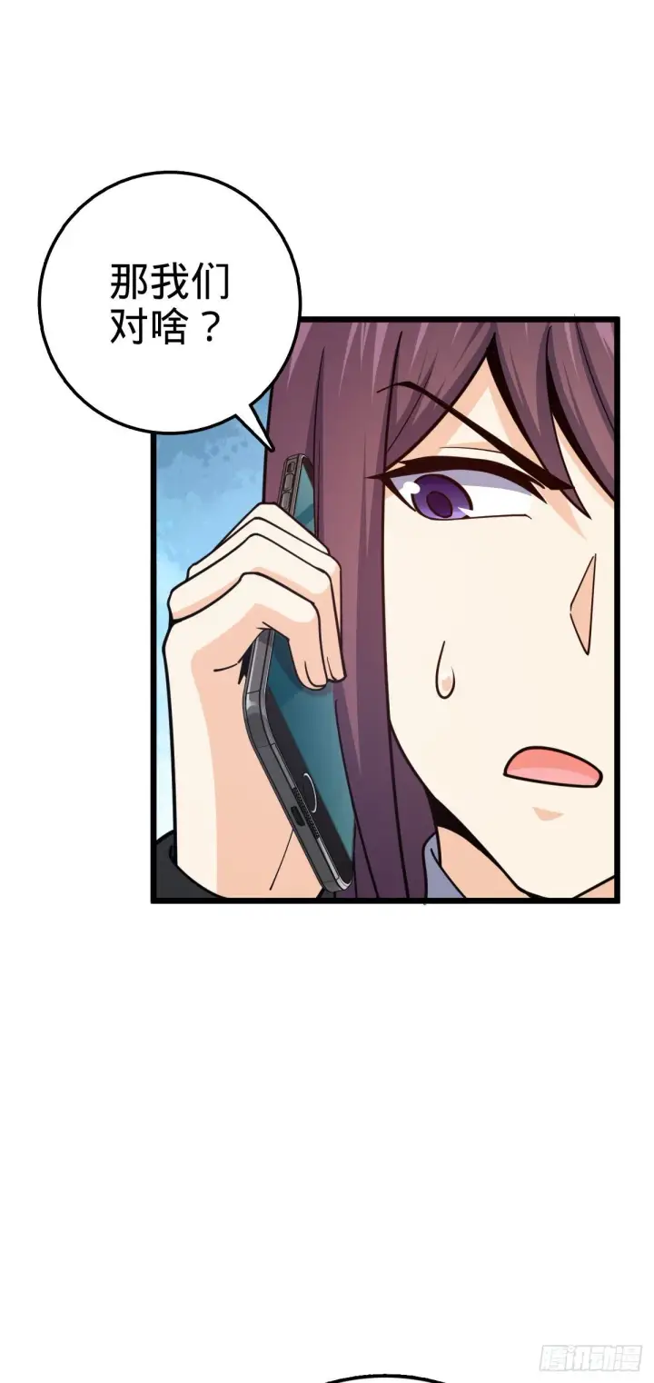 漫画《大王饶命》454 天罗地网的脊梁，到了！第8张图