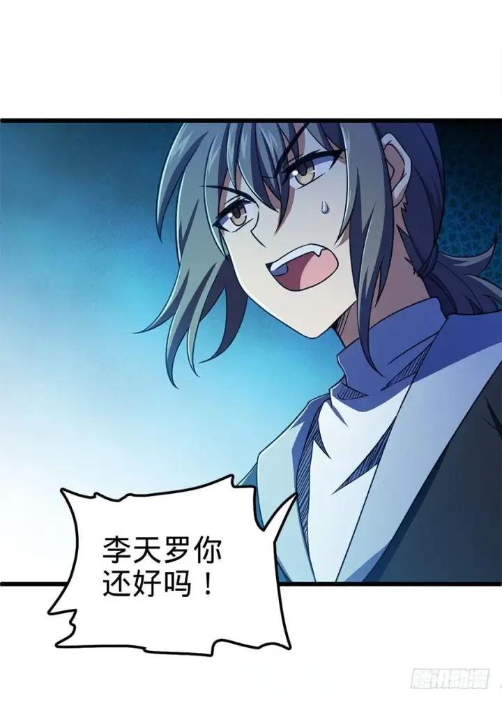 漫画《大王饶命》46 联手制敌第13张图