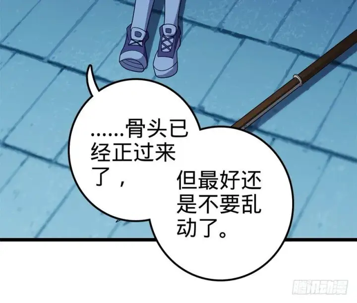 漫画《大王饶命》46 联手制敌第20张图