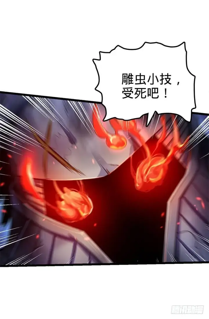 漫画《大王饶命》46 联手制敌第38张图