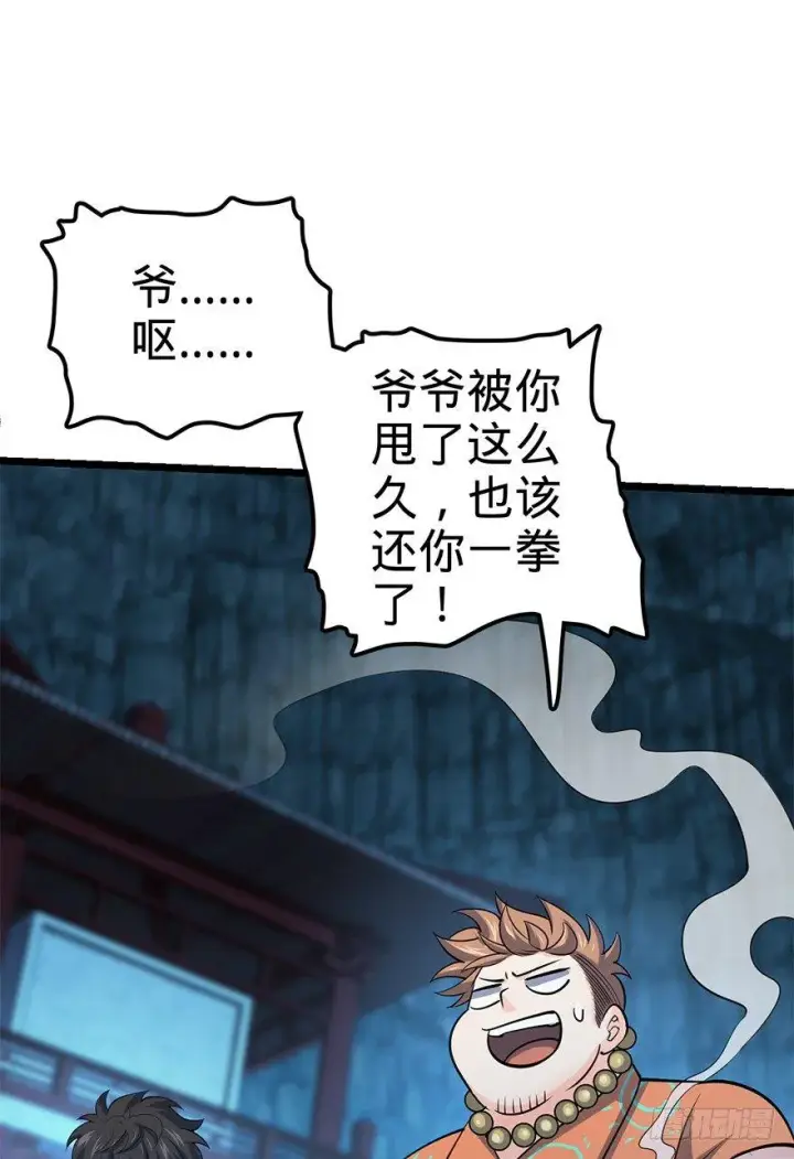漫画《大王饶命》46 联手制敌第48张图