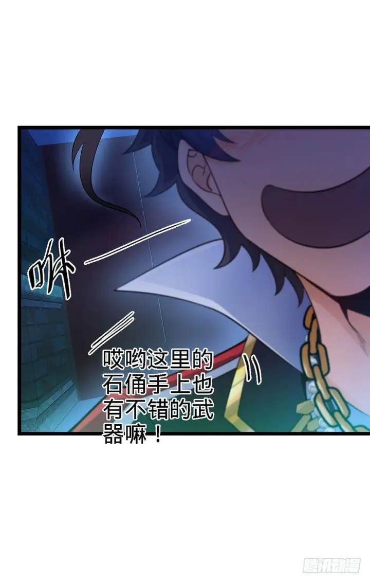 漫画《大王饶命》46 联手制敌第67张图