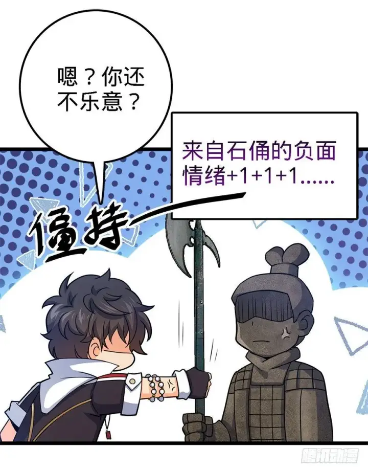 漫画《大王饶命》46 联手制敌第69张图
