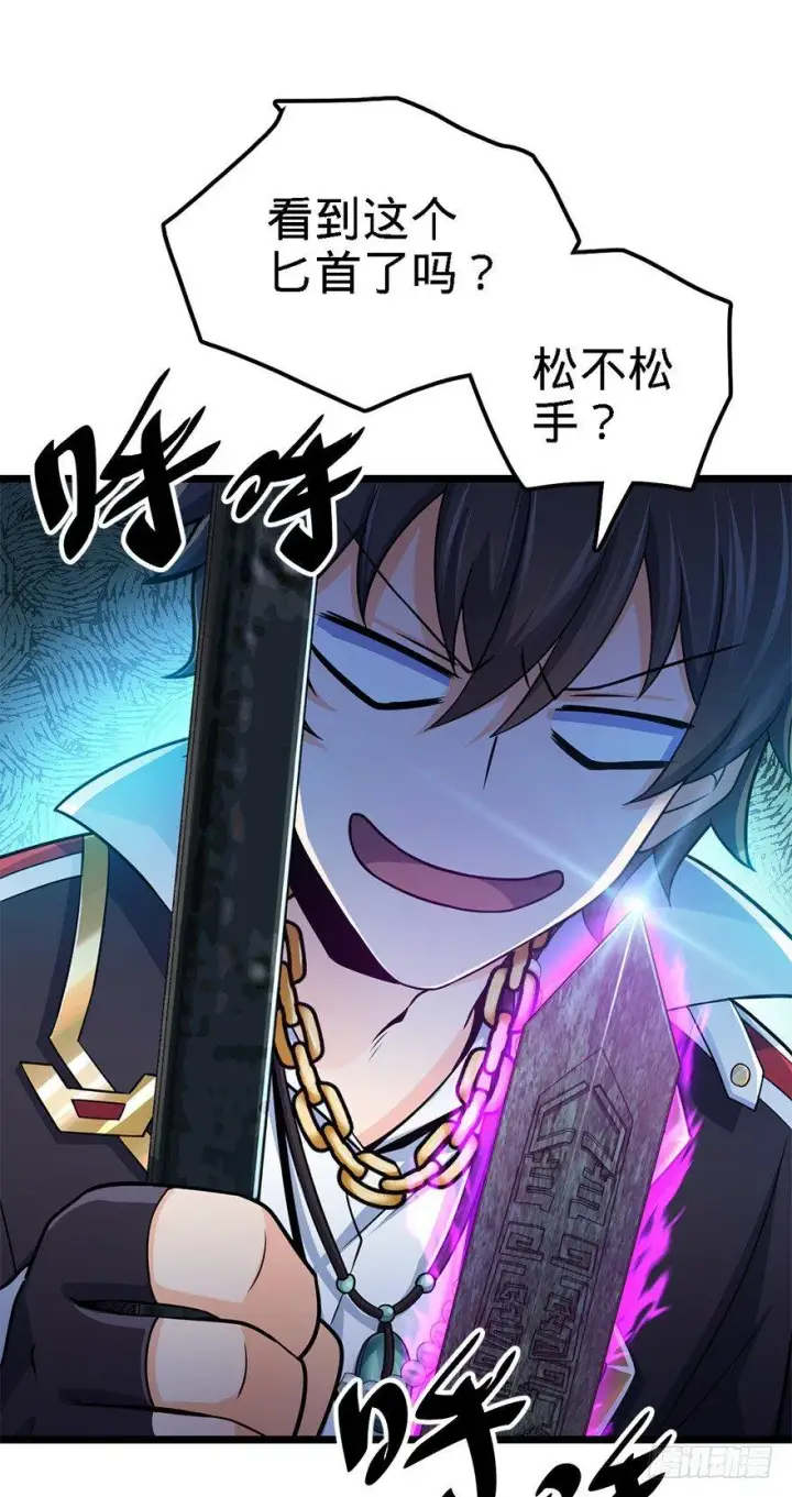 漫画《大王饶命》46 联手制敌第70张图