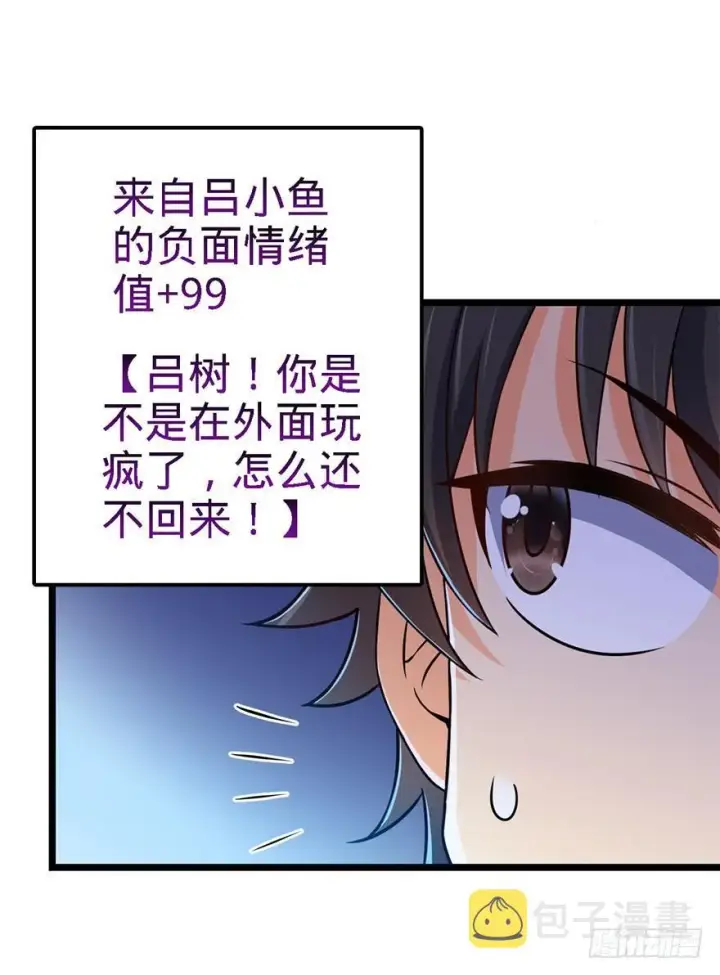 漫画《大王饶命》46 联手制敌第73张图
